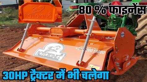 Rotoking Rotavator रटवटर कमत कम डजल खपत कम और लनग लइफ कमत