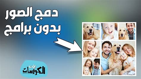 طريقة دمج الصور اون لاين بدون برنامج في صورة واحدة Youtube