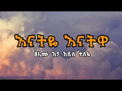 New Ethiopian Music Enateye Lyrics