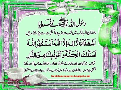 Islamic Quotes In Urdu Wallpapers Free Ramadan Dua Wallpaper Download