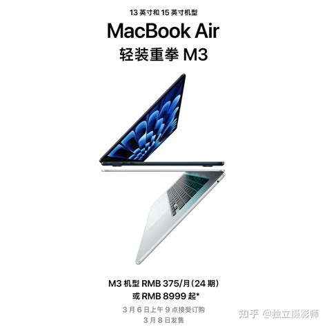 仅售8999起！苹果新款macbook Air发布，搭载m3芯片 知乎