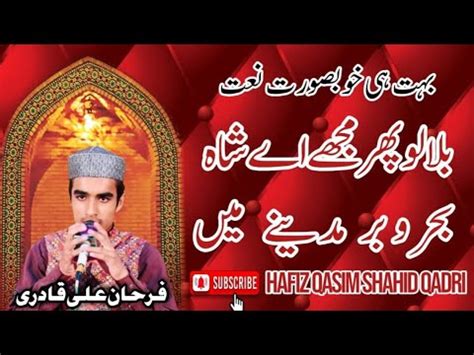 Bulalo Phir Mujhe Ay Shahe Bahro Bar Madine Mein Naat Youtube Youtube