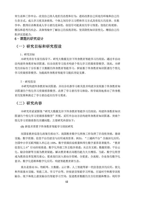 【研究报告】基于大数据的终身教育智能学习研究 中国成人教育协会