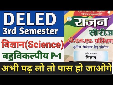 Deled Rd Semester Science Rajan Important Questions Objective Part