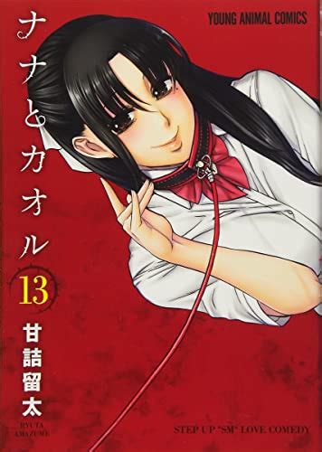 Nana And Kaoru Volume 5 By Ryuta Amazume Goodreads