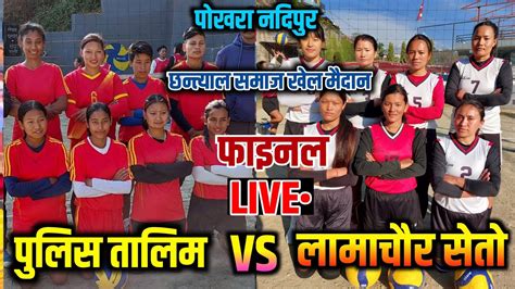 Police Training Vs Lamachaur Seto Nadipur Volleyball Live YouTube