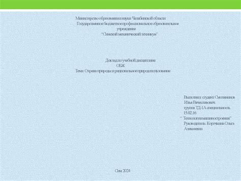 Охрана природы и рациональное природопользование - презентация онлайн