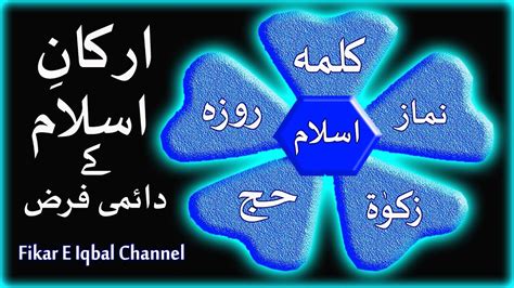 Arkan E Islam Ke Daimi Farz Youtube