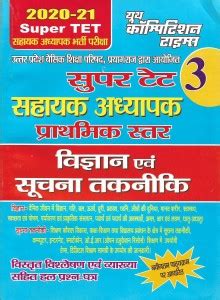 Super Tet Sahayak Adhyapak Primary Vigyan Buy Super Tet