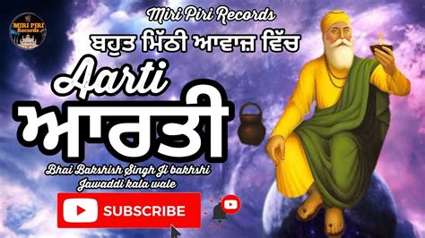 Aarti Ll Bhai Bakshish Singh Ji Bakhshi Jawaddi Kala Wale Youtube