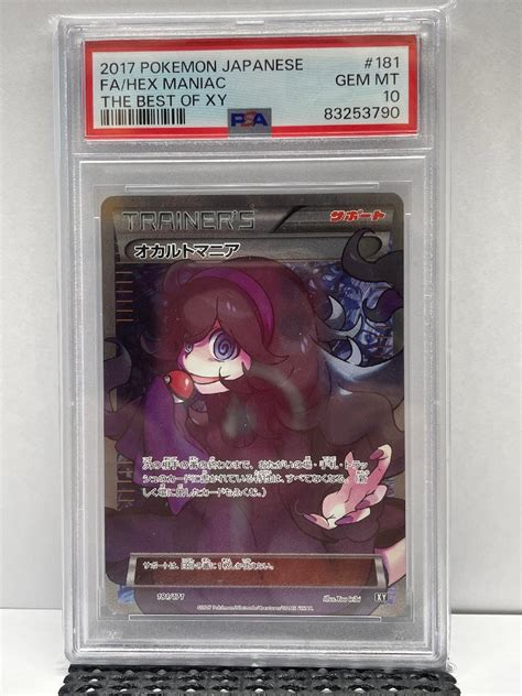 Yahooオークション A066 Psa10 ポケモンカードゲーム オカルトマニ