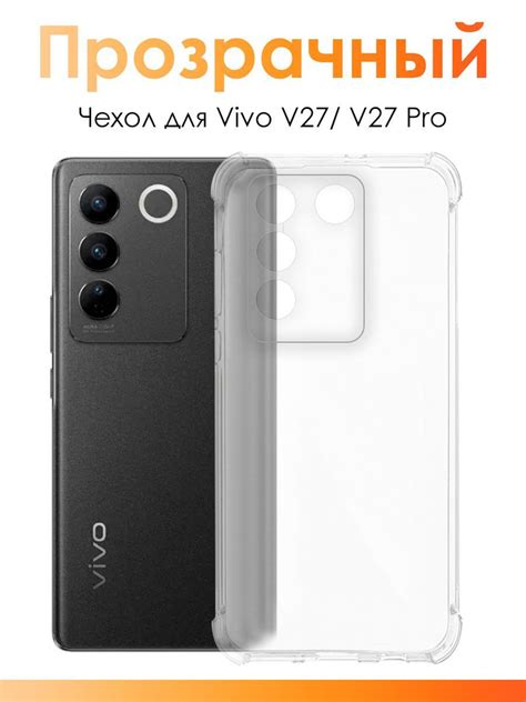 Чехол для Vivo V27, V27 Pro/ силиконовый прозрачный чехол с защитой ...