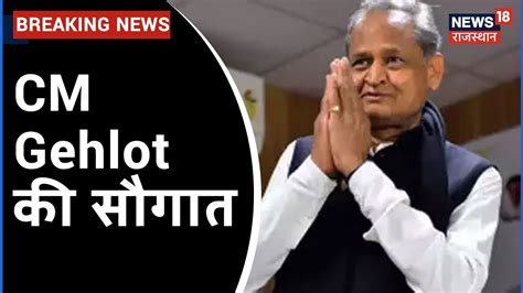 Breaking News SMS Hospital क CM Ashok Gehlot क सगत YouTube