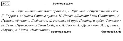 Упражнение 295 - ГДЗ по русскому языку 5 класс Ладыженская, Баранов ...