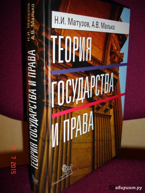 Теория Государства И Права Учебник Матузов Малько - standartshanghai
