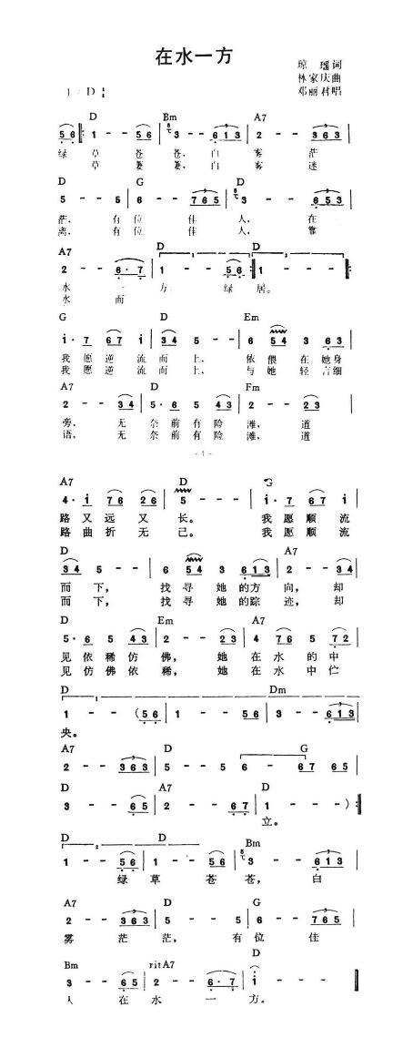 邓丽君【在水一方（带和弦）】歌曲曲谱歌谱简谱下载【风雅颂歌谱网】动态伴奏演唱演奏视唱简谱歌谱曲谱高质量图片pdf下载网