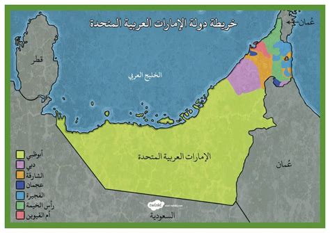 خريطة دولة الإمارات العربية المتحدة ملونة جاهزة للإستخدام Map Map