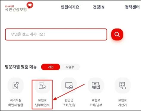 건강보험료 납부확인서 발급 온라인으로 저장과 인쇄 및 팩스까지 보내는 방법