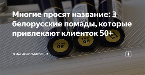 Многие просят название: 3 белорусские помады, которые привлекают ...