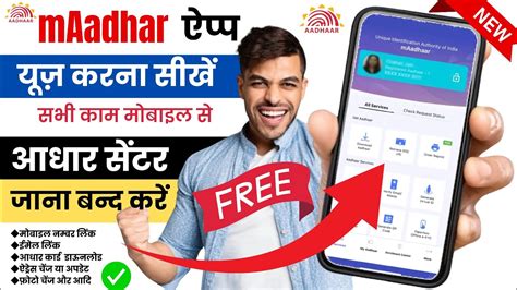 Maadhaar App Kaise Use Kare Maadhaar Kaise Use Kare How To Use