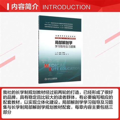 局部解剖学学习指导及习题集八年制配教张绍祥、张雅芳著作文教大学本科大中专普通高等学校教材专用综合教育课程专业书籍考虎窝淘