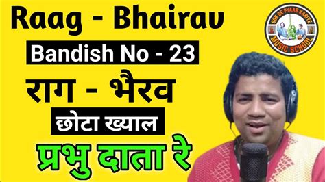 Raag Bhairav Bandish No 23 Prabhu Daata Re प्रभु दाता रे छोटा