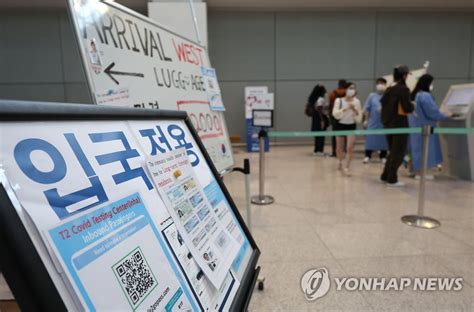 입국 전 코로나19 검사 폐지될 듯 연합뉴스