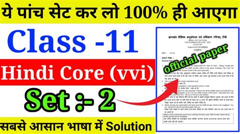 JAC Class 11 Hindi Core Objective Question 2023 L Hindi Core Class 11