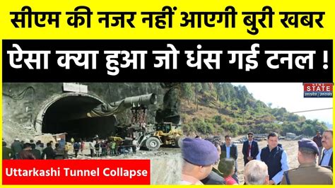 Uttarkashi Tunnel Collapse Update Cm Dhami