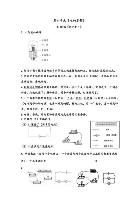 青岛版（六三制2017秋）四年级科学下册 第六单元《电的本领》知识点21世纪教育网 二一教育