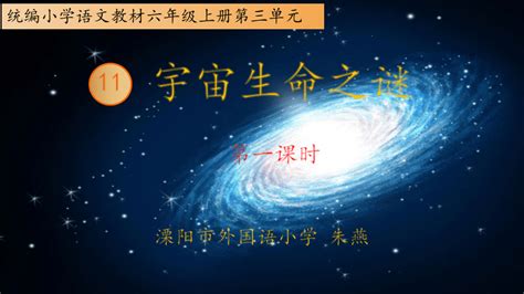 11《宇宙生命之谜》课件 21世纪教育网