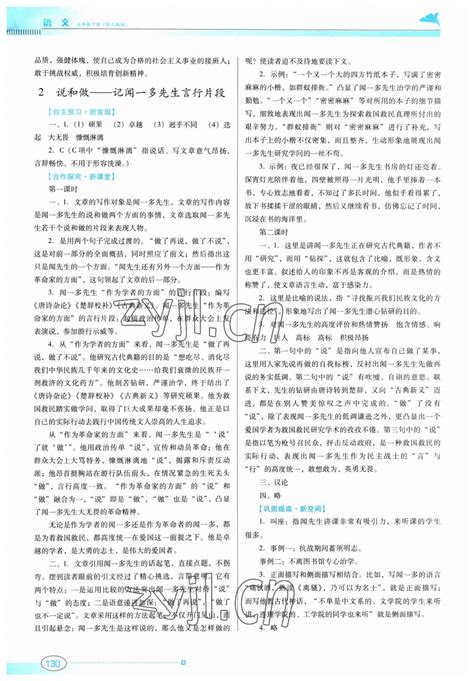 2023年南方新课堂金牌学案七年级语文下册人教版答案青夏教育精英家教网