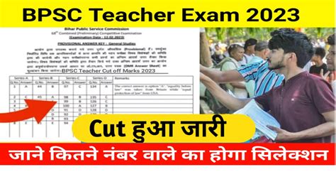 Bpsc Teacher 2023 Cut Off Out बीपीएससी शिक्षक परीक्षा का कट ऑफ हुआ जारी जाने कितने नंबर वाले