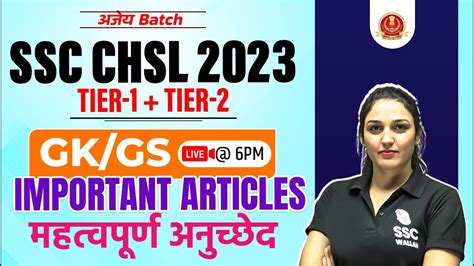 IMPORTANT ARTICLES SSC CHSL GK GS CLASSES 2023 SSC CHSL TIER 1 2