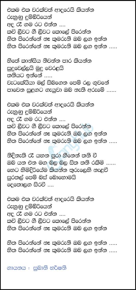 Ekama Eka Warak Sindu Kamare Song Sinhala Lyrics