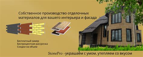 StonePro Гибкий камень и термопанели | Мы новое динамично развивающее ...