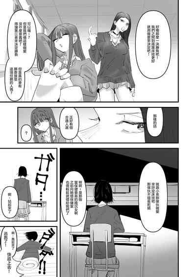 Oi Incha！docchi No Yuri Sex Ga Kimochi Yokatta？ 喂陰沉女！哪邊的百合性愛更舒服？