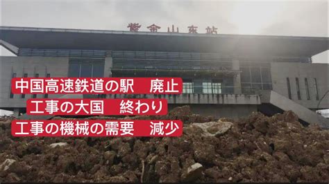 中国の高速鉄道の駅 廃止と工事の大国についての洞察