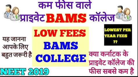 Bams Govt Private Colleges Fees Structure Official Fees Structure