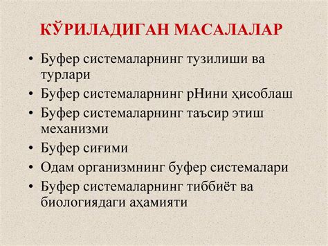 БИООРГАНИК ВА БИОЛОГИК КИМЁ КАФЕДРАСИ БИОАНОРГАНИК КИМЁ I КУРС МАЪРУЗА ...