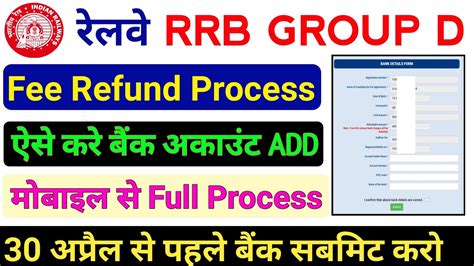 Railway Group D Fee Refund Process 2023 RRB Group D Fee Refund YouTube