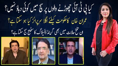 NIGHT EDITION With Shazia Zeeshan Faisal Vawda Qamar Zaman Kaira