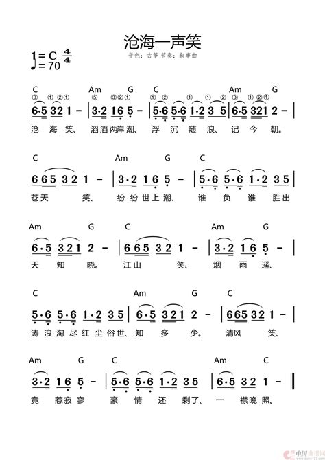 沧海一声笑 谱友园地 中国曲谱网