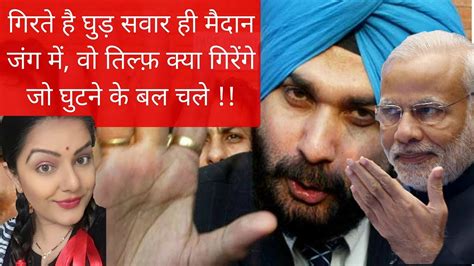 Inspiring To Know What Navjot Singh Sidhu Thinks About Pm Narendra Modi