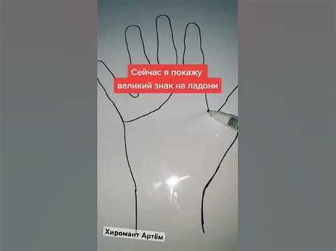 Великий знак на ладони 👋 #хиромантия - YouTube