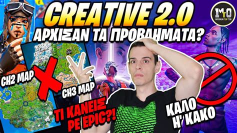 ΤΕΛΟΣ ΤΑ OG MAPS ΣΟΒΑΡΑ ΠΡΟΒΛΗΜΑΤΑ ΜΕ ΤΟ CREATIVE 2 0 ΚΑΛΟ Η