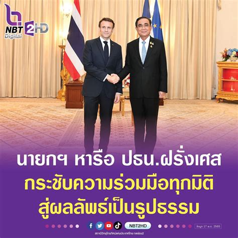 Nbt2hd On Twitter พลอประยุทธ์ จันทร์โอชา นายกรัฐมนตรี หารือทวิภาคี