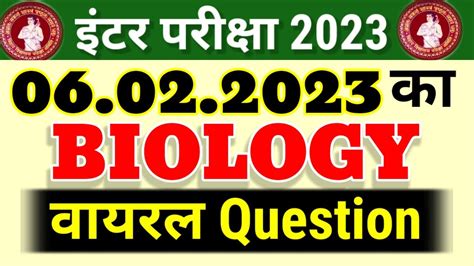 12th Biology 6 Feb Viral Question Bihar Board Bihar Board Class 12