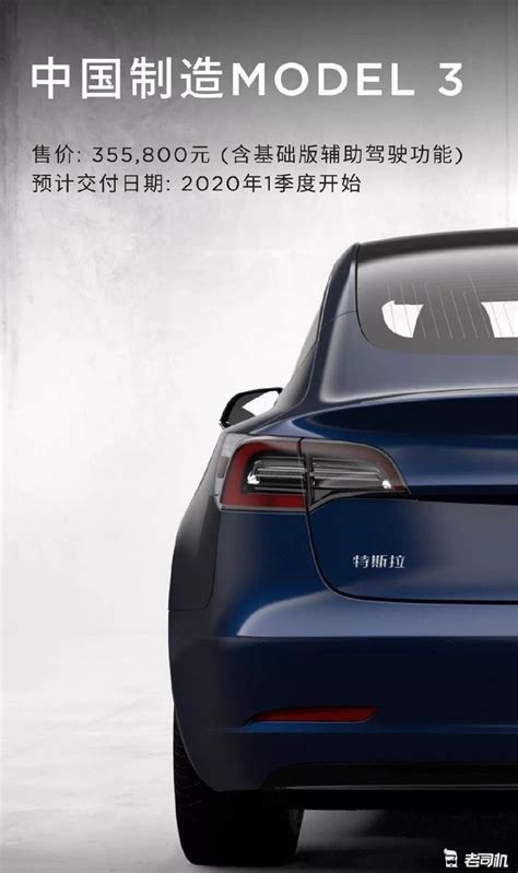 未售先涨价？国产特斯拉model 3售价3558万起凤凰网汽车凤凰网