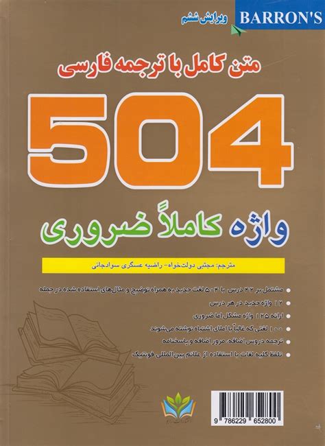 کتاب 504 واژه کاملا ضروری اثر ماری برامبرگ آژانس کتاب